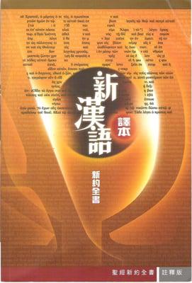 CAT6794 - Holy Bible Contemporary Chinese Version